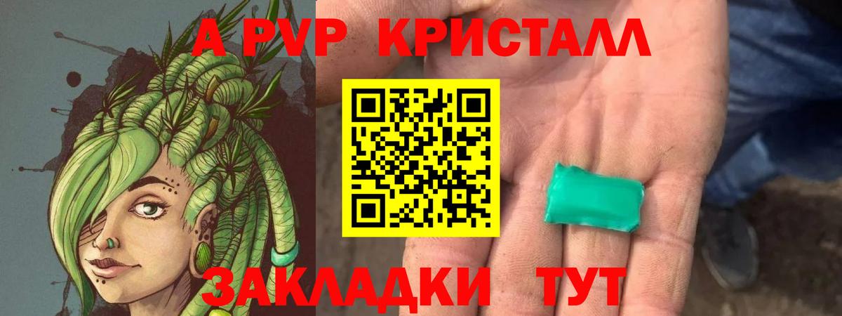 Альфа ПВП VHQ  Вход с VPN  А ПВП  Альфа ПВП Соль  А ПВП мука  как найти закладки  Кольчугино 