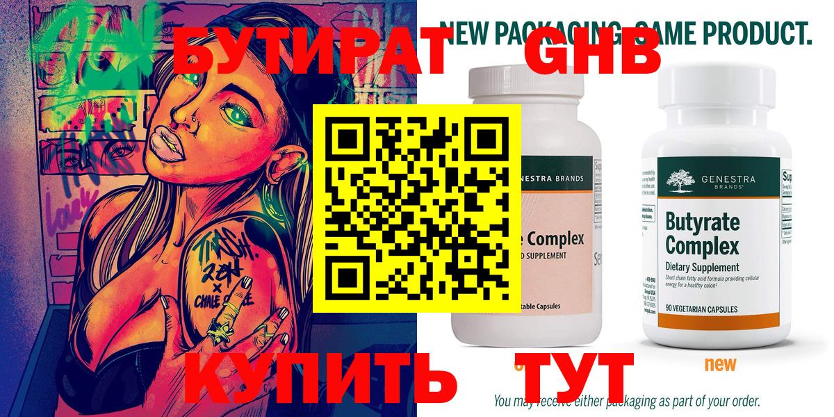 Бутират жидкий экстази  Кольчугино 