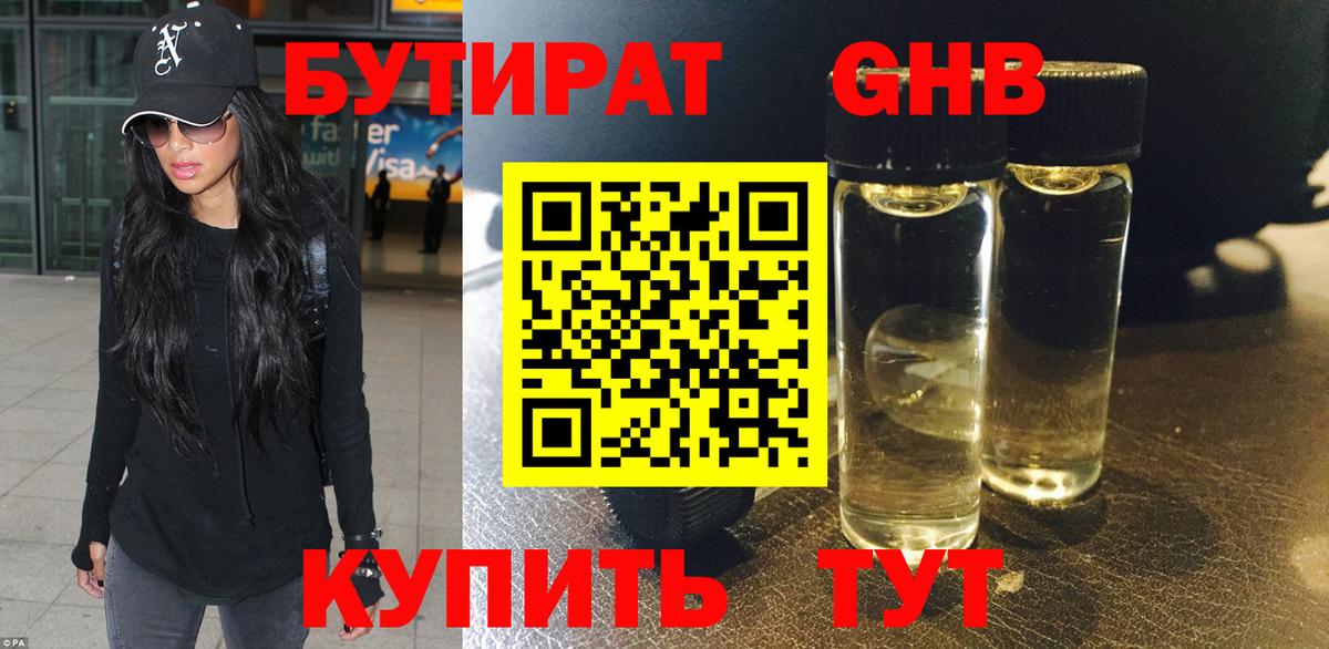БУТИРАТ вода  Вход с VPN  Кольчугино 