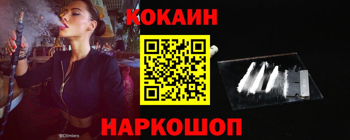 COCAIN Колумбийский  Вход с VPN  Кокаин 97%  Cocaine  Кольчугино 