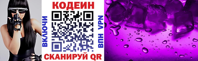 Кодеиновый сироп Lean Purple Drank Кольчугино
