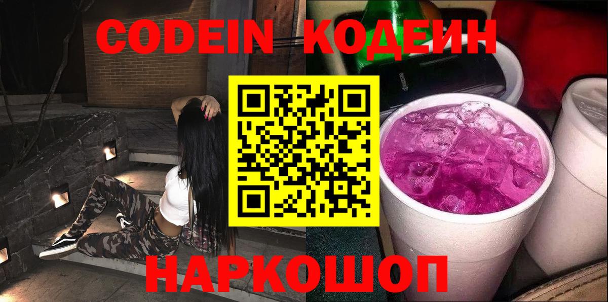 Кодеиновый сироп Lean напиток Lean (лин) Кольчугино
