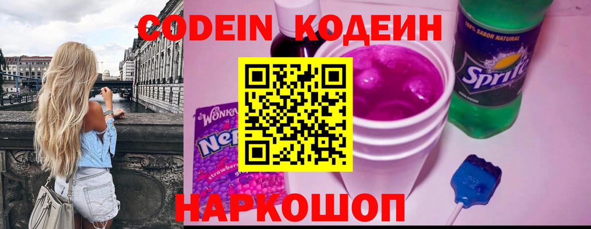 Codein Purple Drank Кольчугино