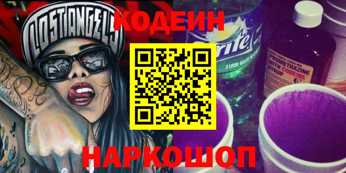 Codein Purple Drank  Вход с VPN  Кодеин Purple Drank  Кольчугино 