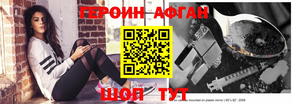 ГЕРОИН афганец  Кольчугино 