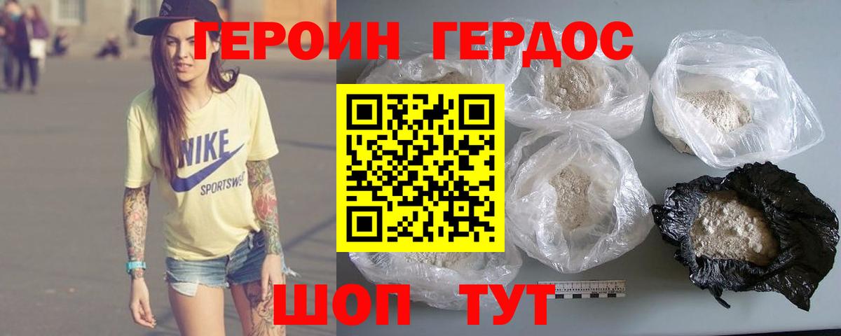 Героин Heroin Кольчугино