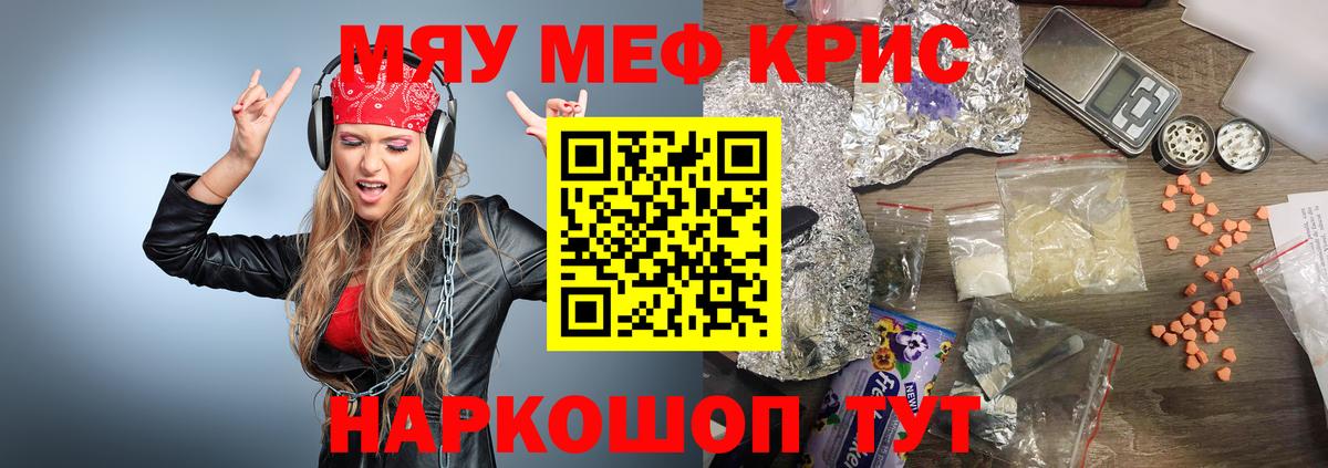 Меф кристаллы Кольчугино