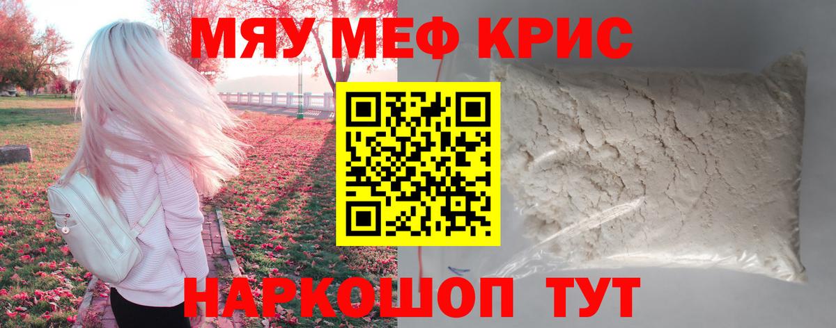 Меф мяу мяу  Кольчугино