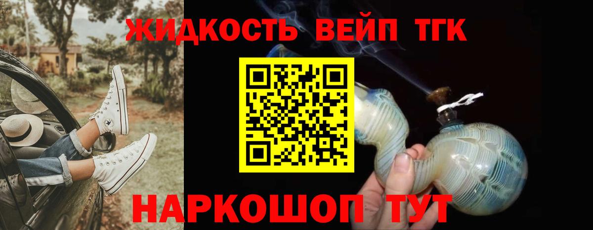 ТГК вейп с тгк  Дистиллят ТГК жижа  mega ссылка  Кольчугино  Вход с VPN 